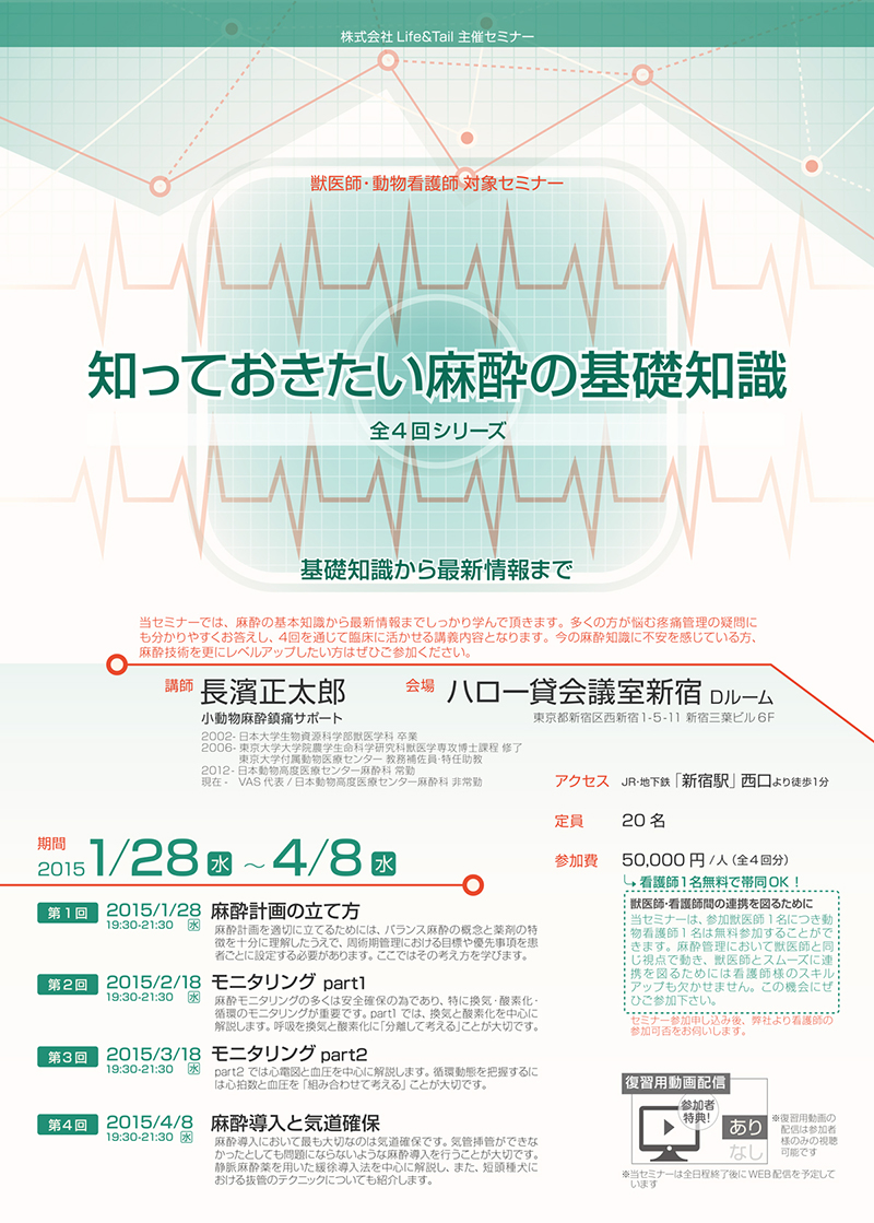 セミナーチラシ