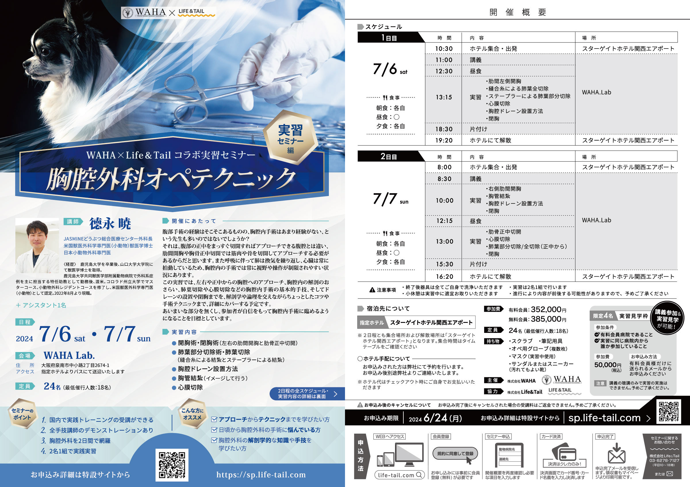 セミナーチラシ