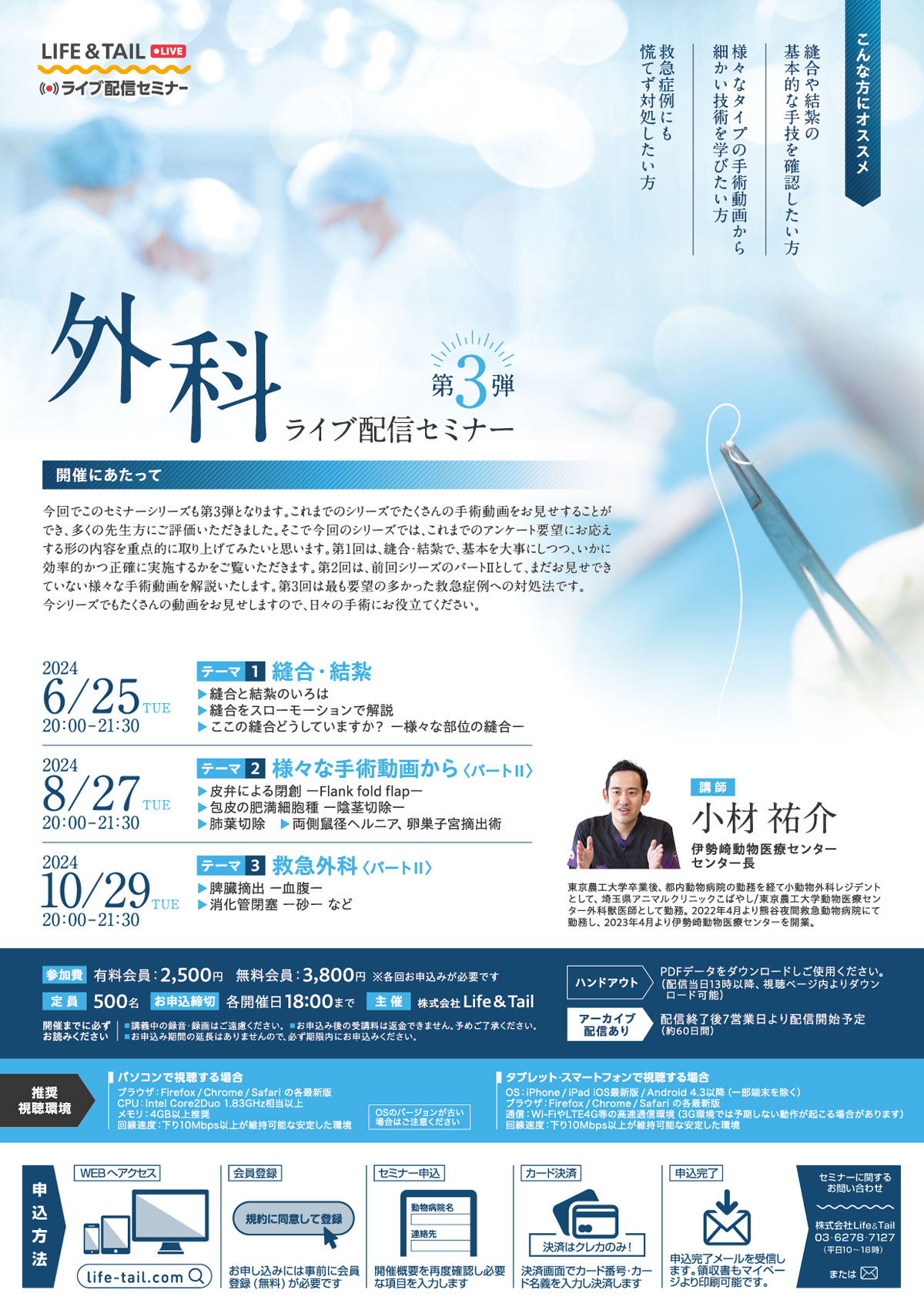 セミナーチラシ