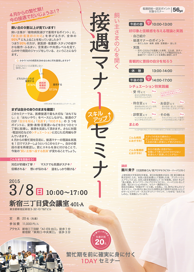 セミナーチラシ