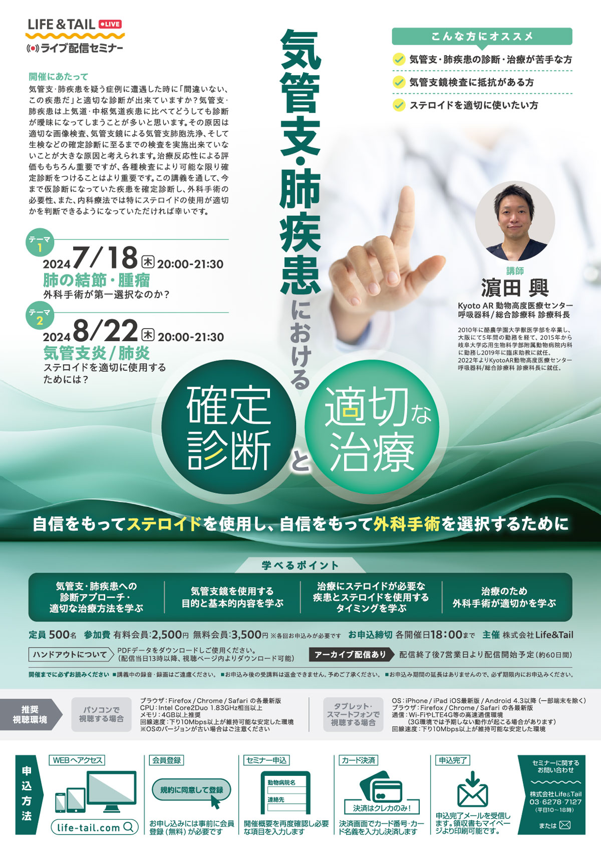 セミナーチラシ