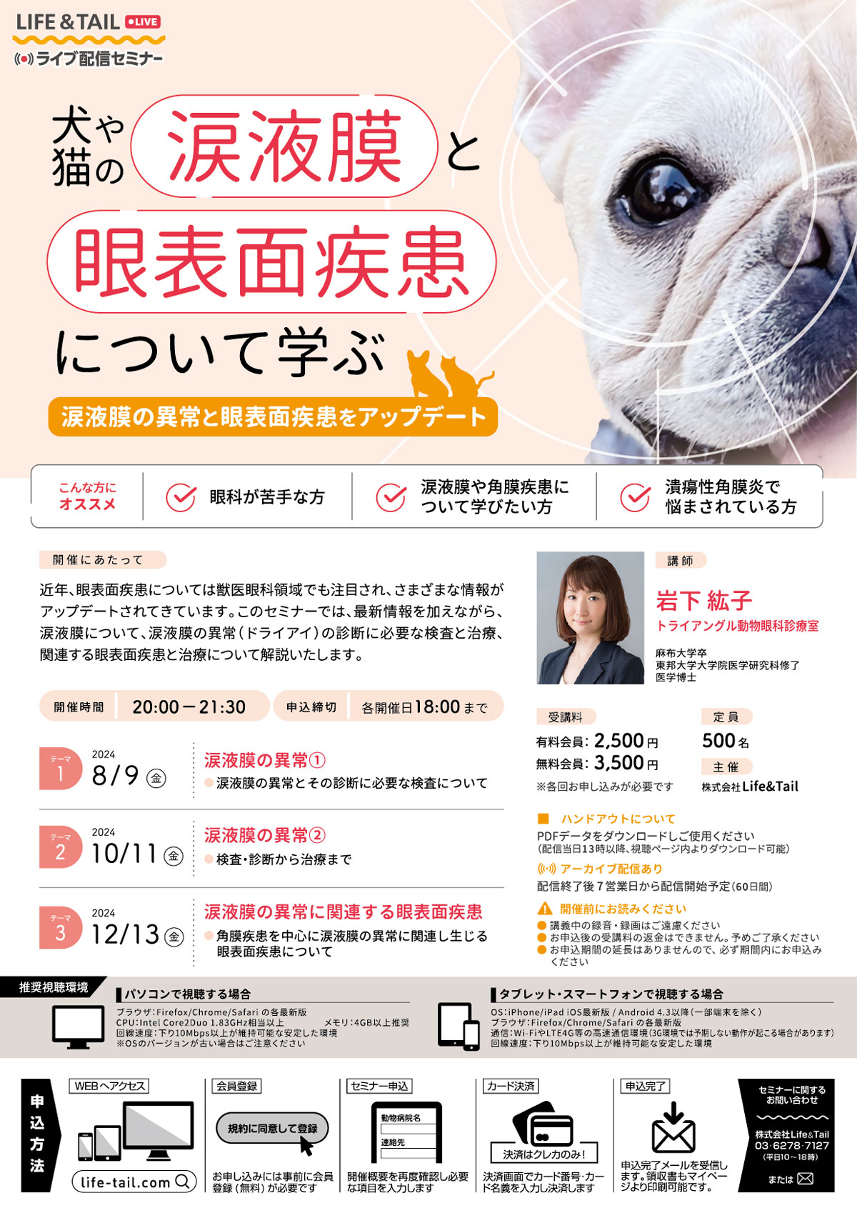 セミナーチラシ