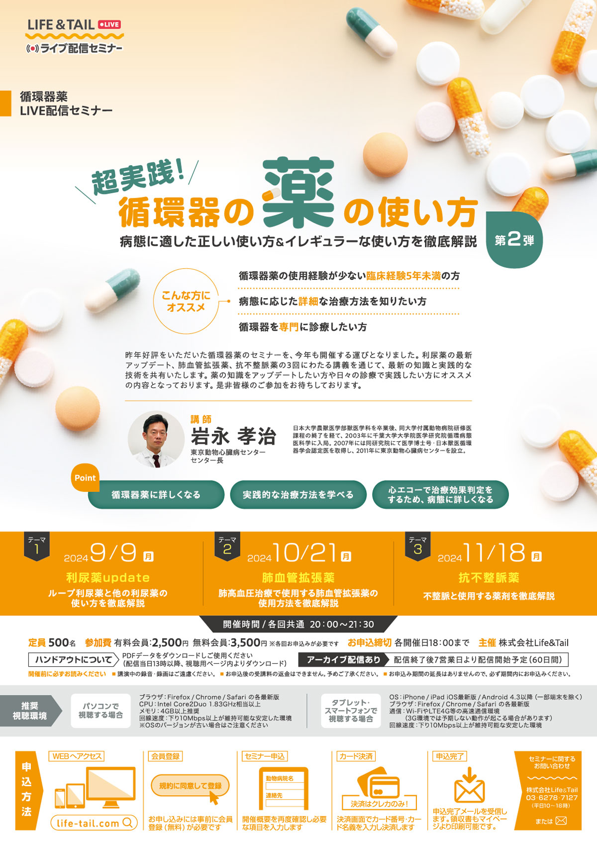 セミナーチラシ