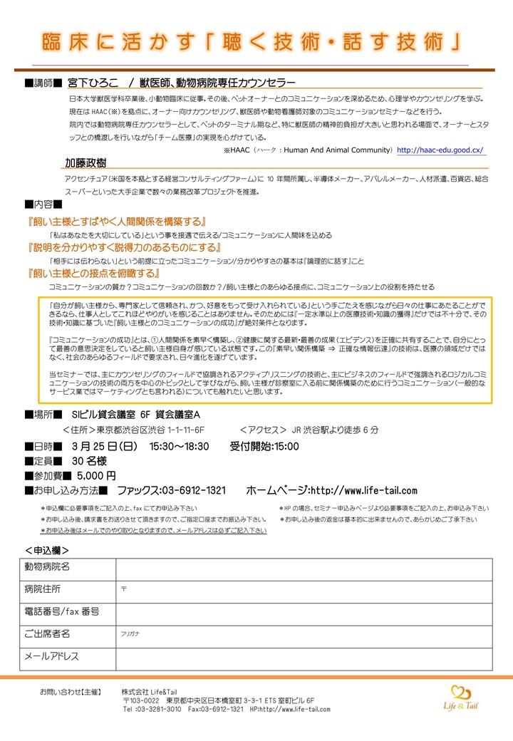 セミナーチラシ