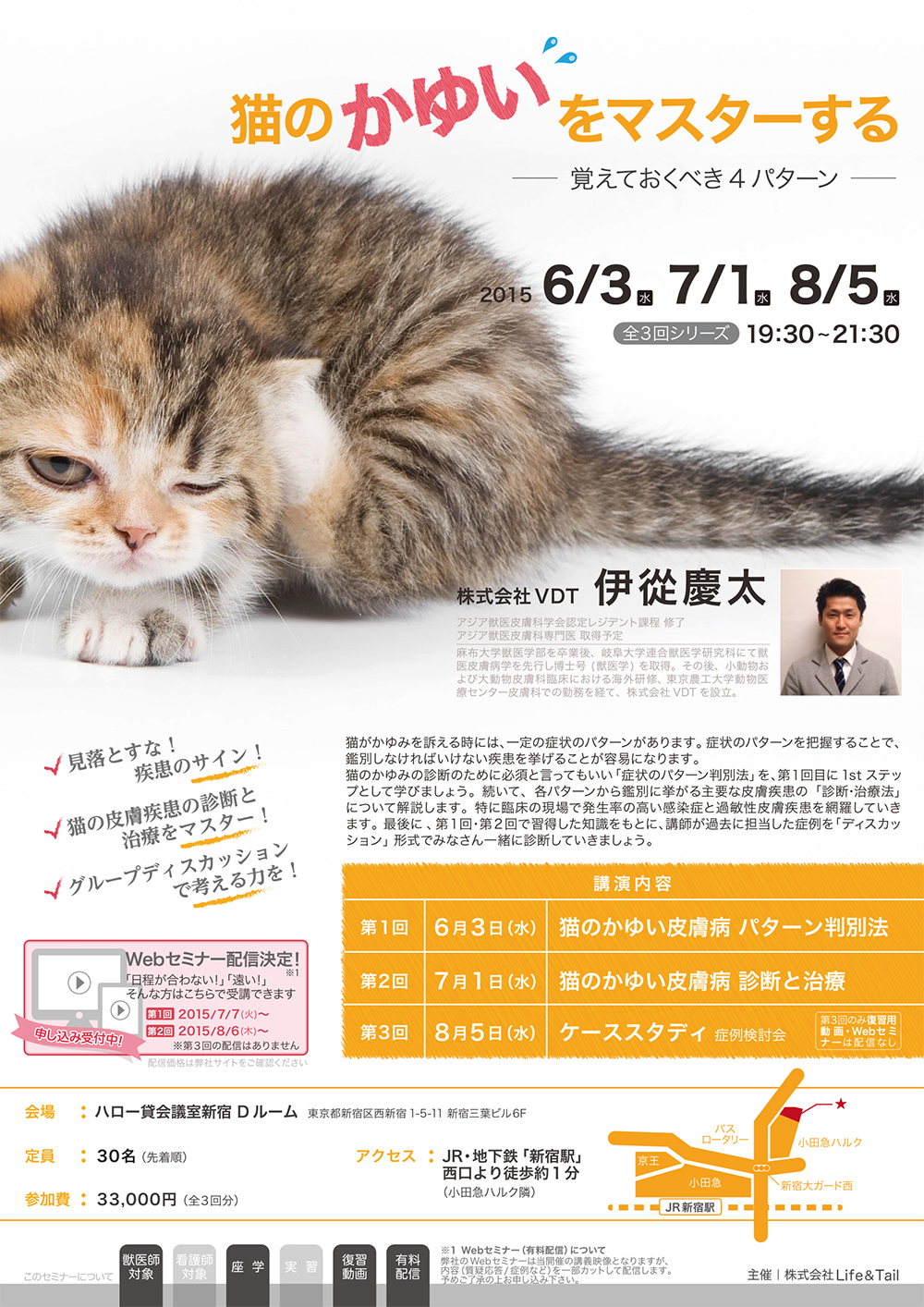 セミナーチラシ