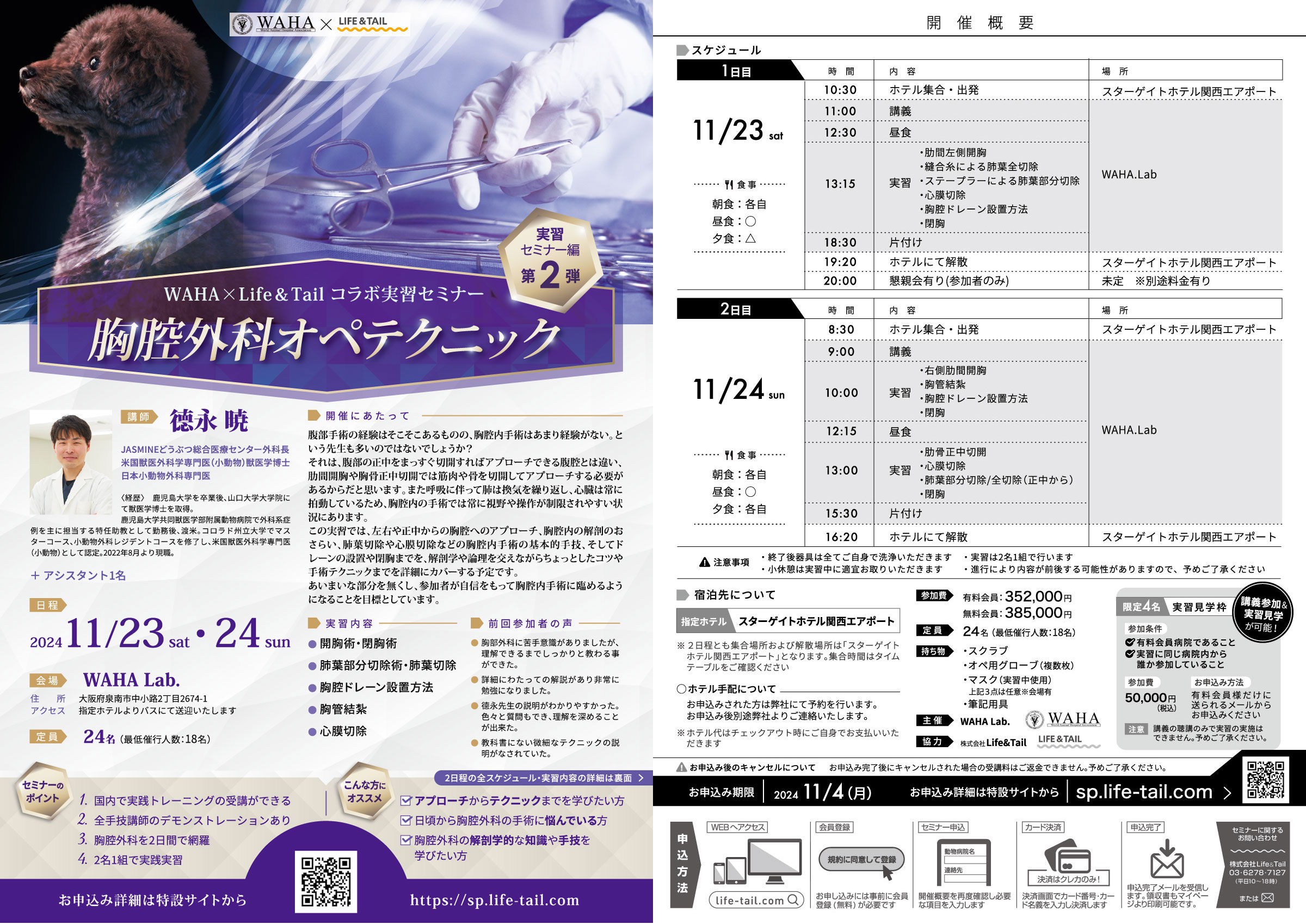 セミナーチラシ