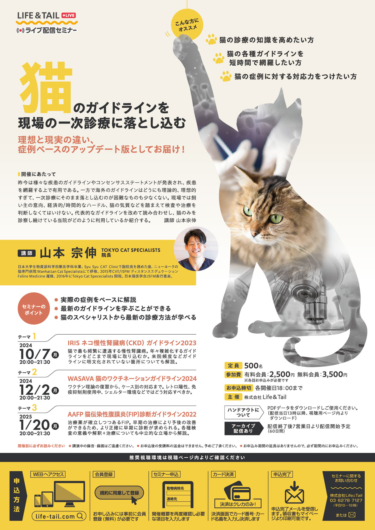 セミナーチラシ