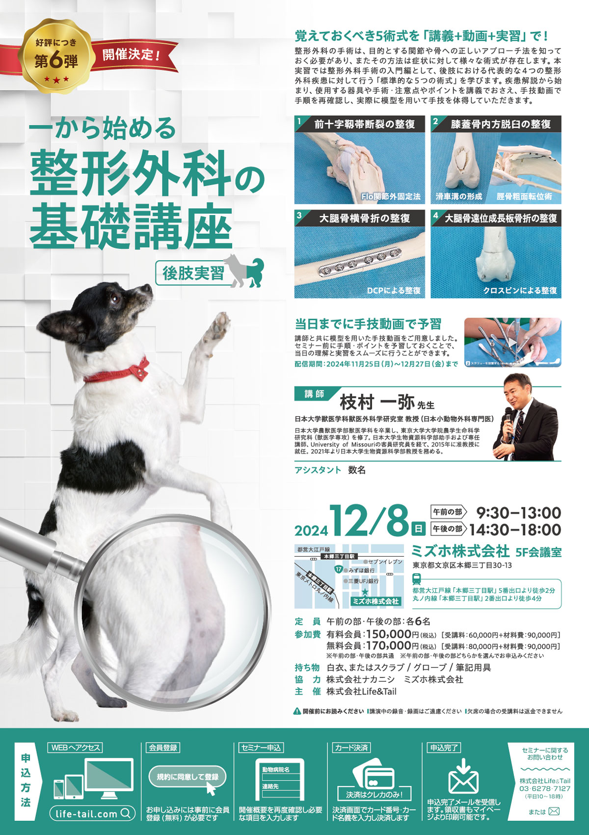 セミナーチラシ