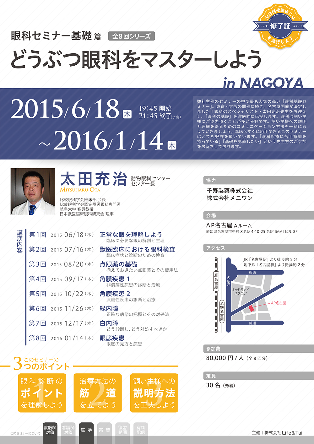 セミナーチラシ