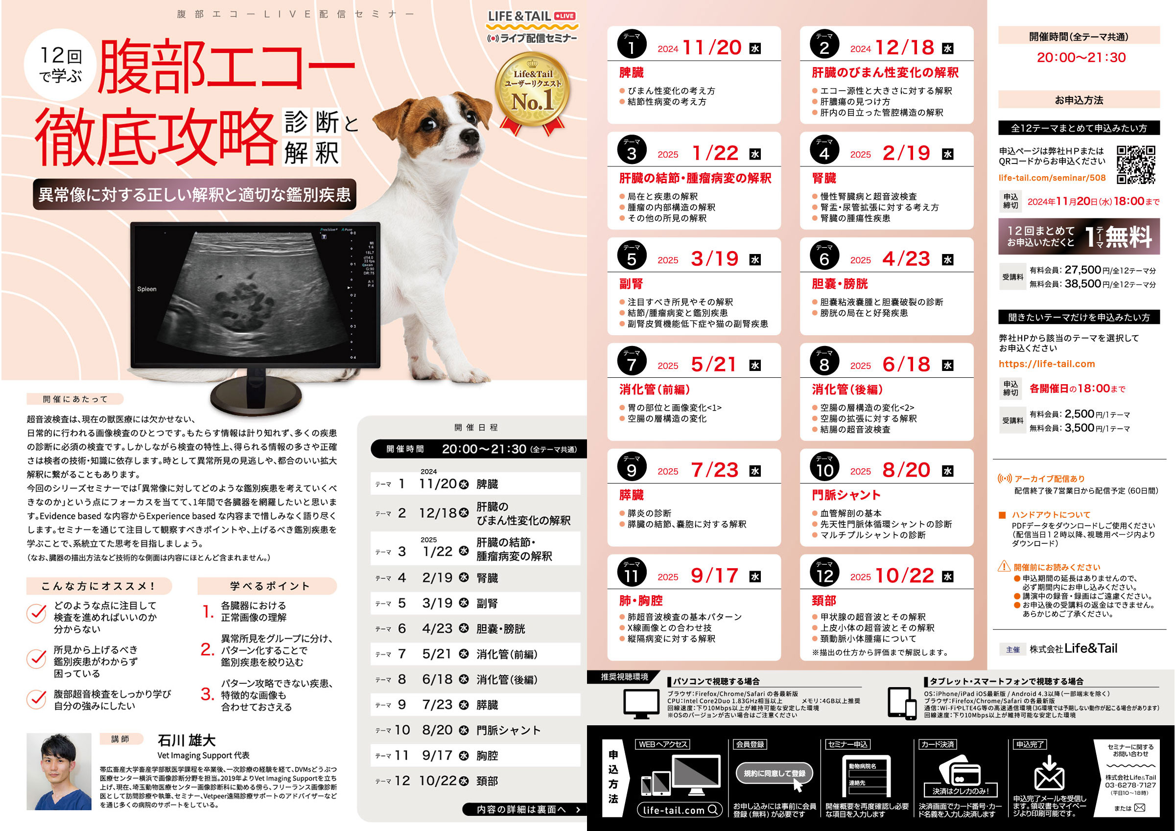 セミナーチラシ