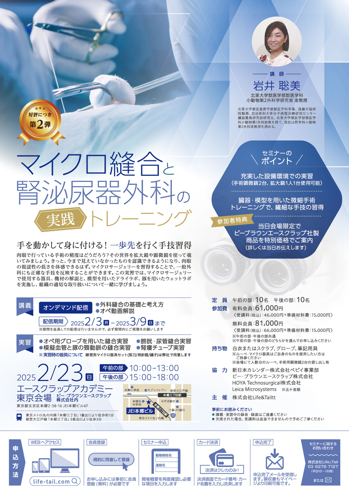 セミナーチラシ