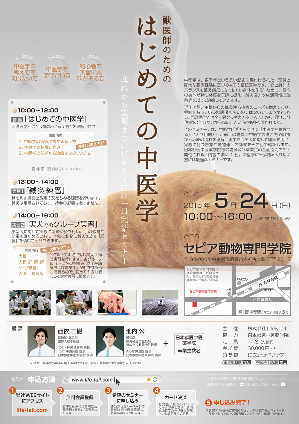 セミナーチラシ