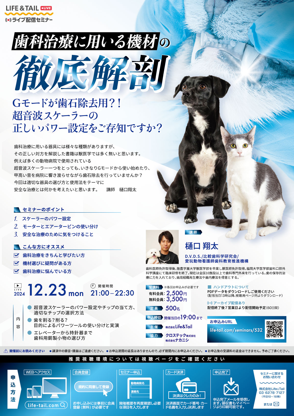 セミナーチラシ