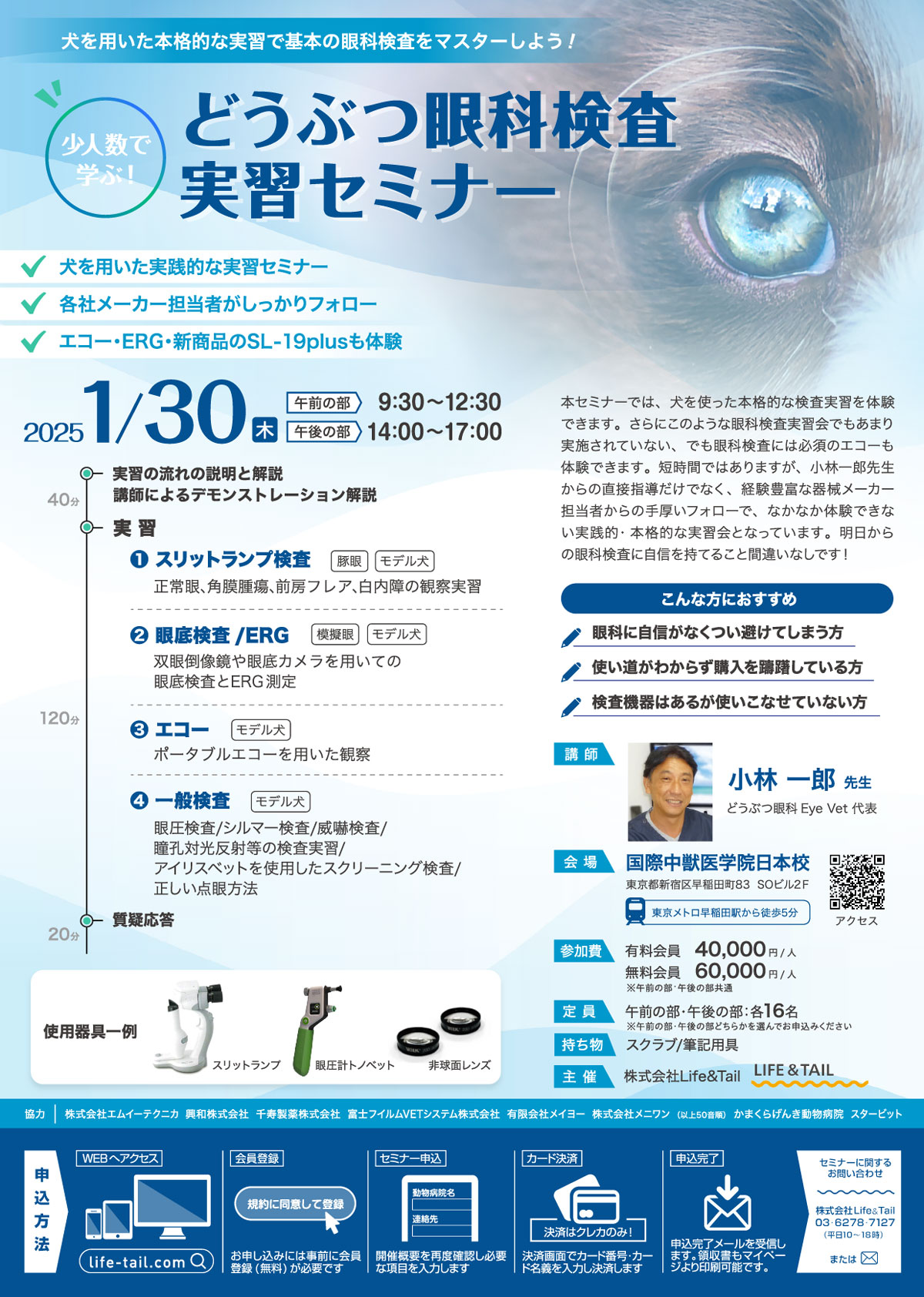 セミナーチラシ