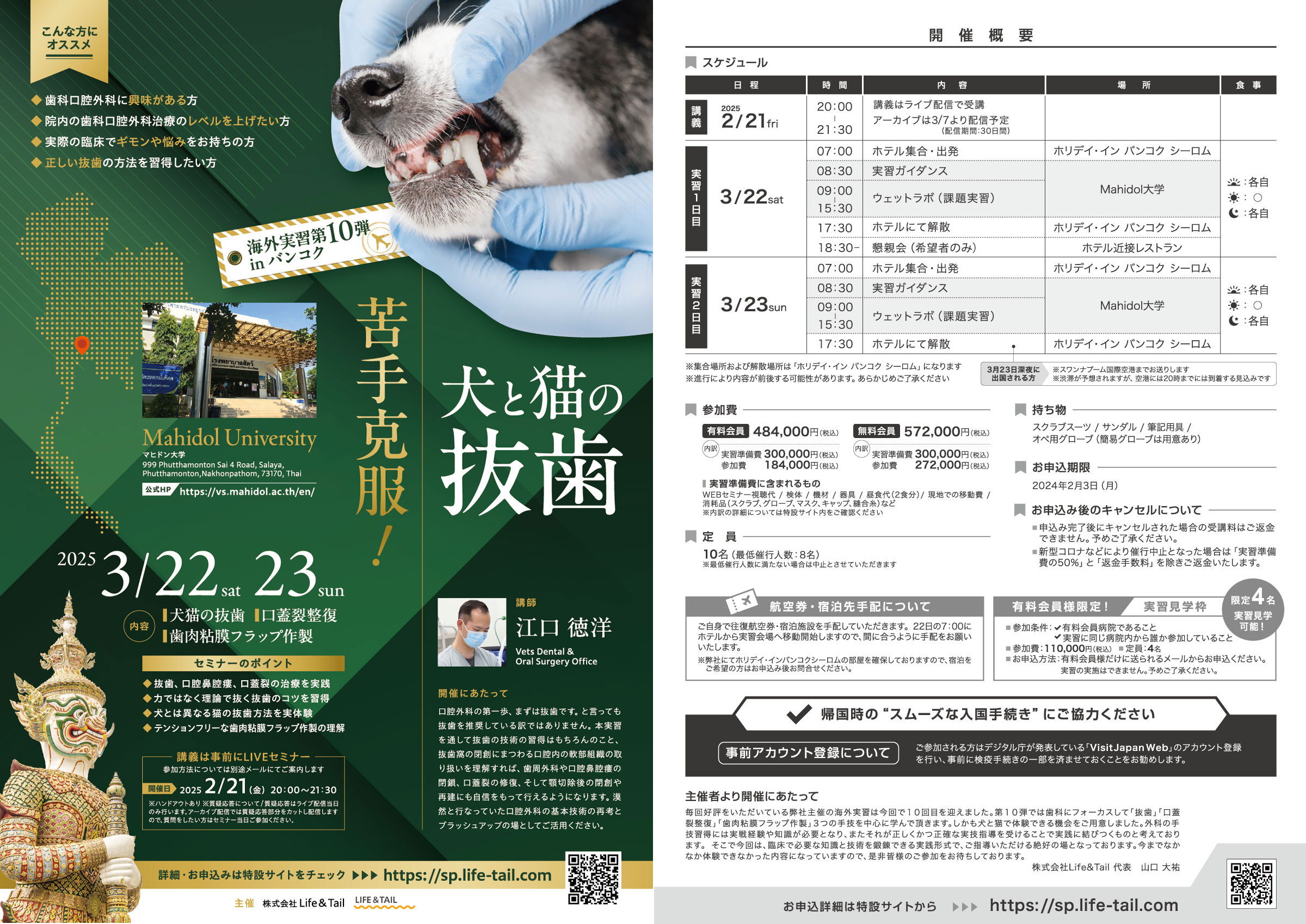 セミナーチラシ