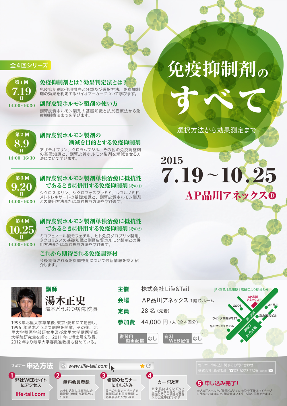 セミナーチラシ