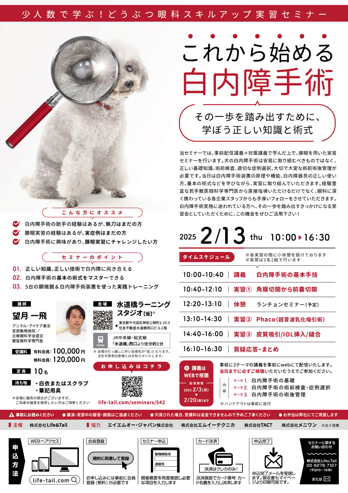 セミナーチラシ