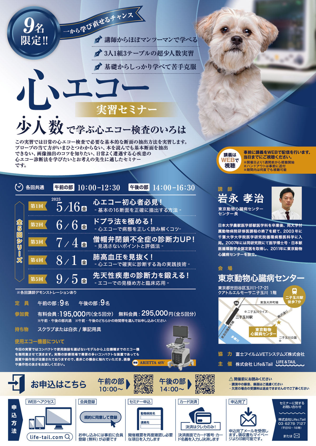 セミナーチラシ