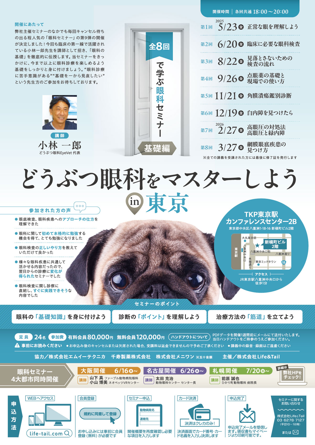 セミナーチラシ