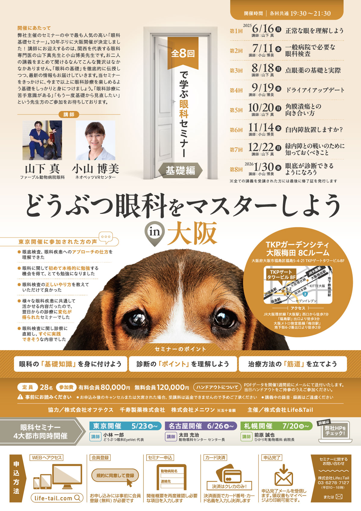 セミナーチラシ