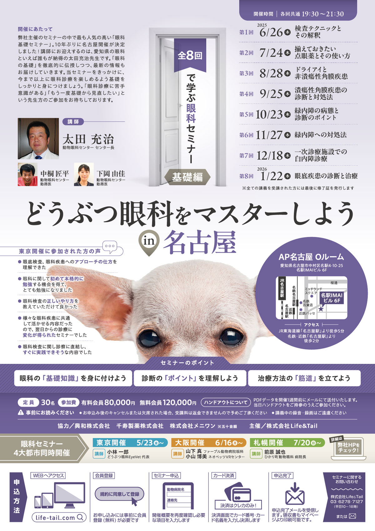 セミナーチラシ