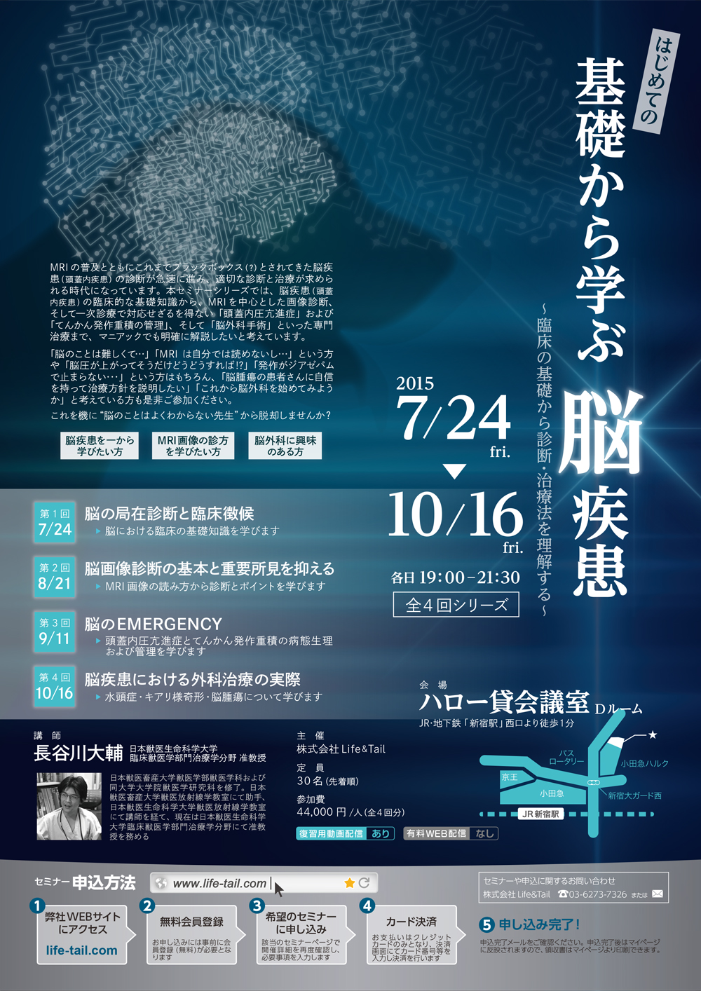 セミナーチラシ