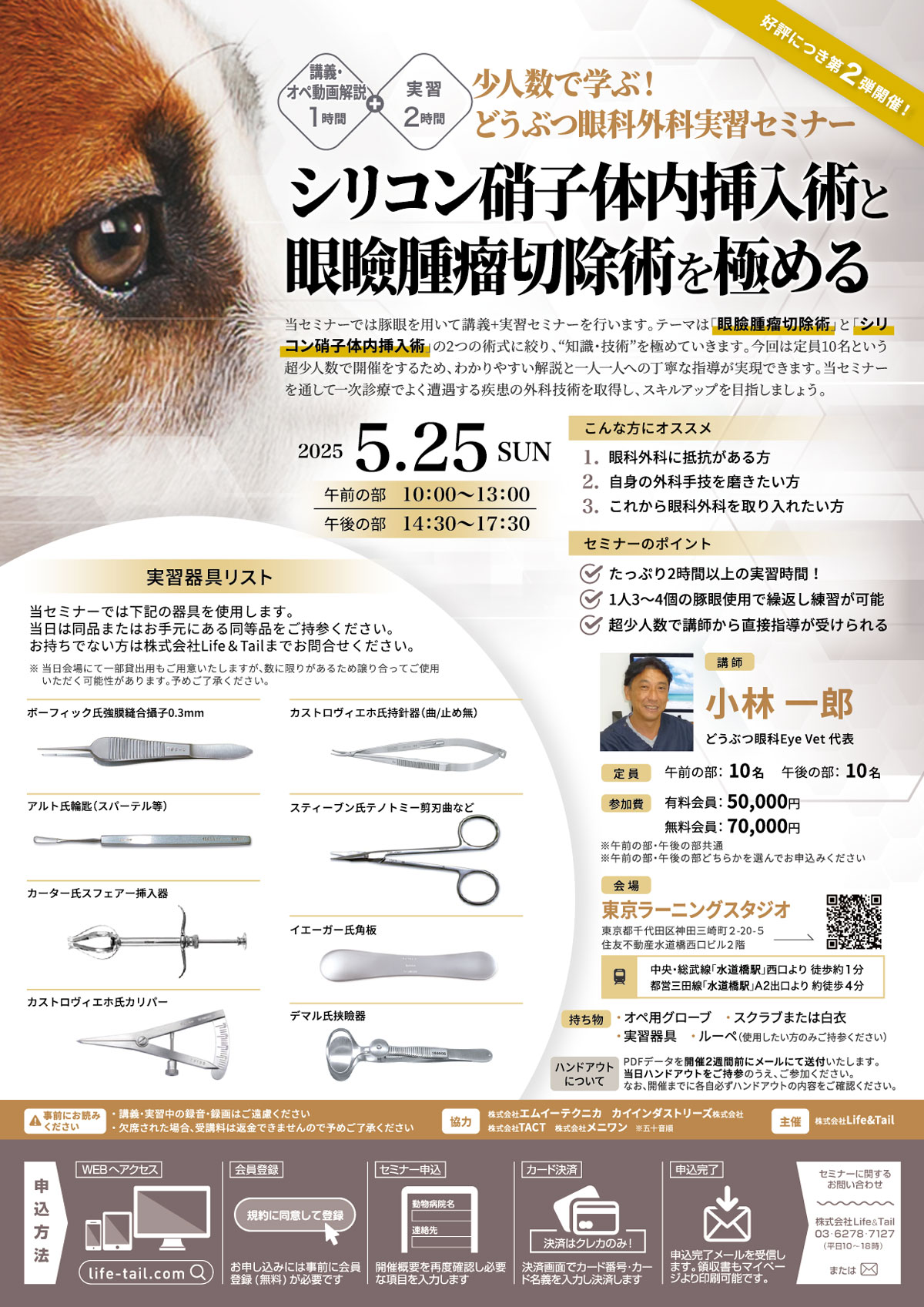 セミナーチラシ