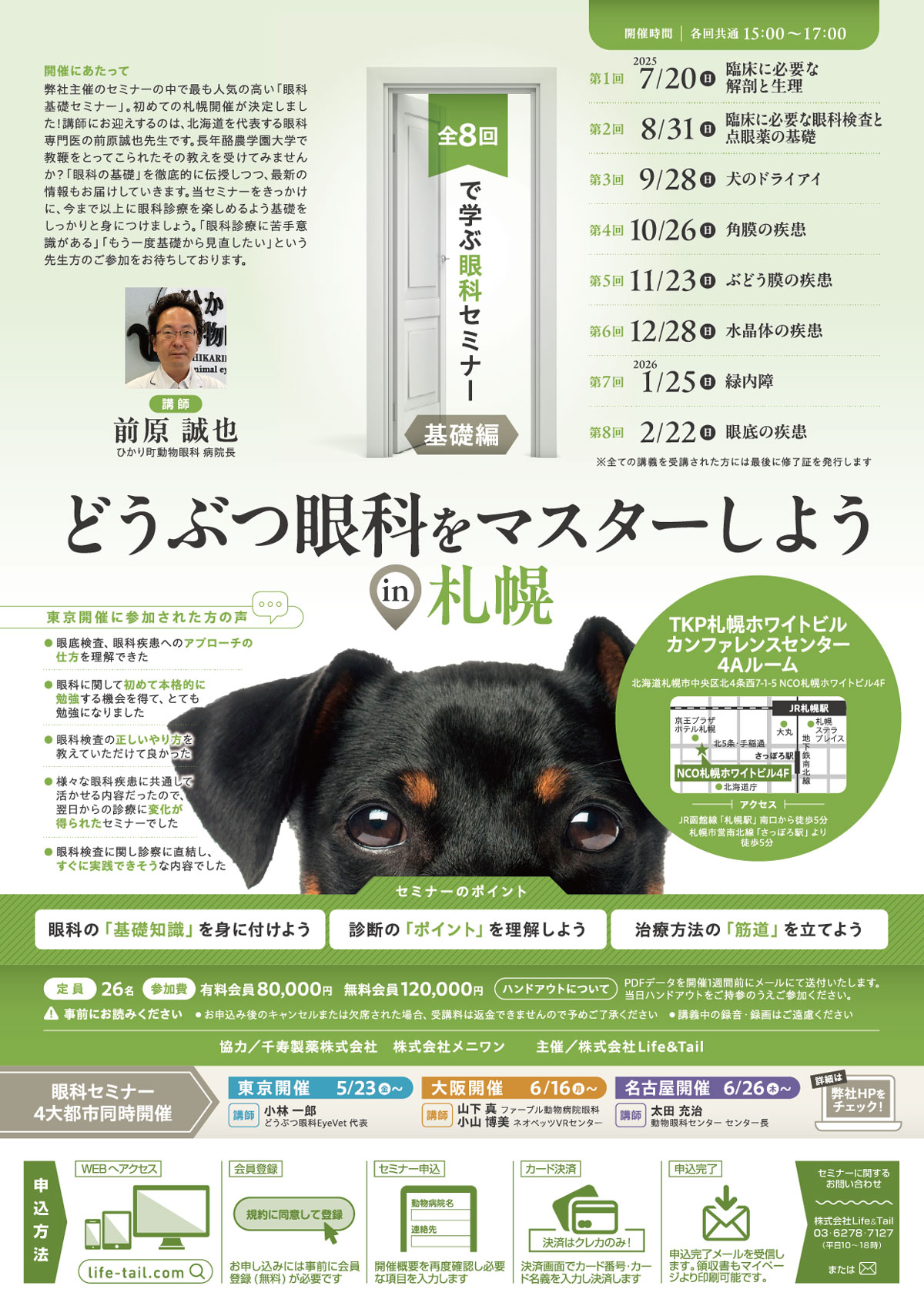 セミナーチラシ