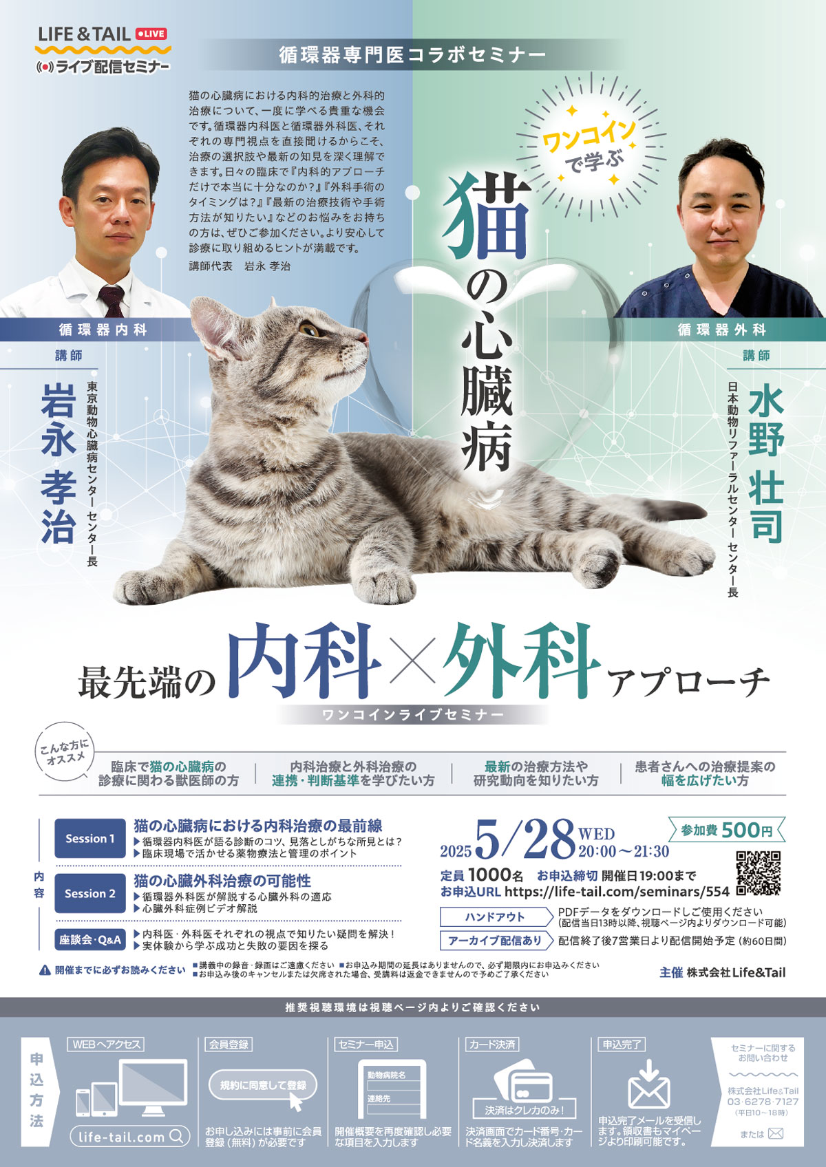 セミナーチラシ