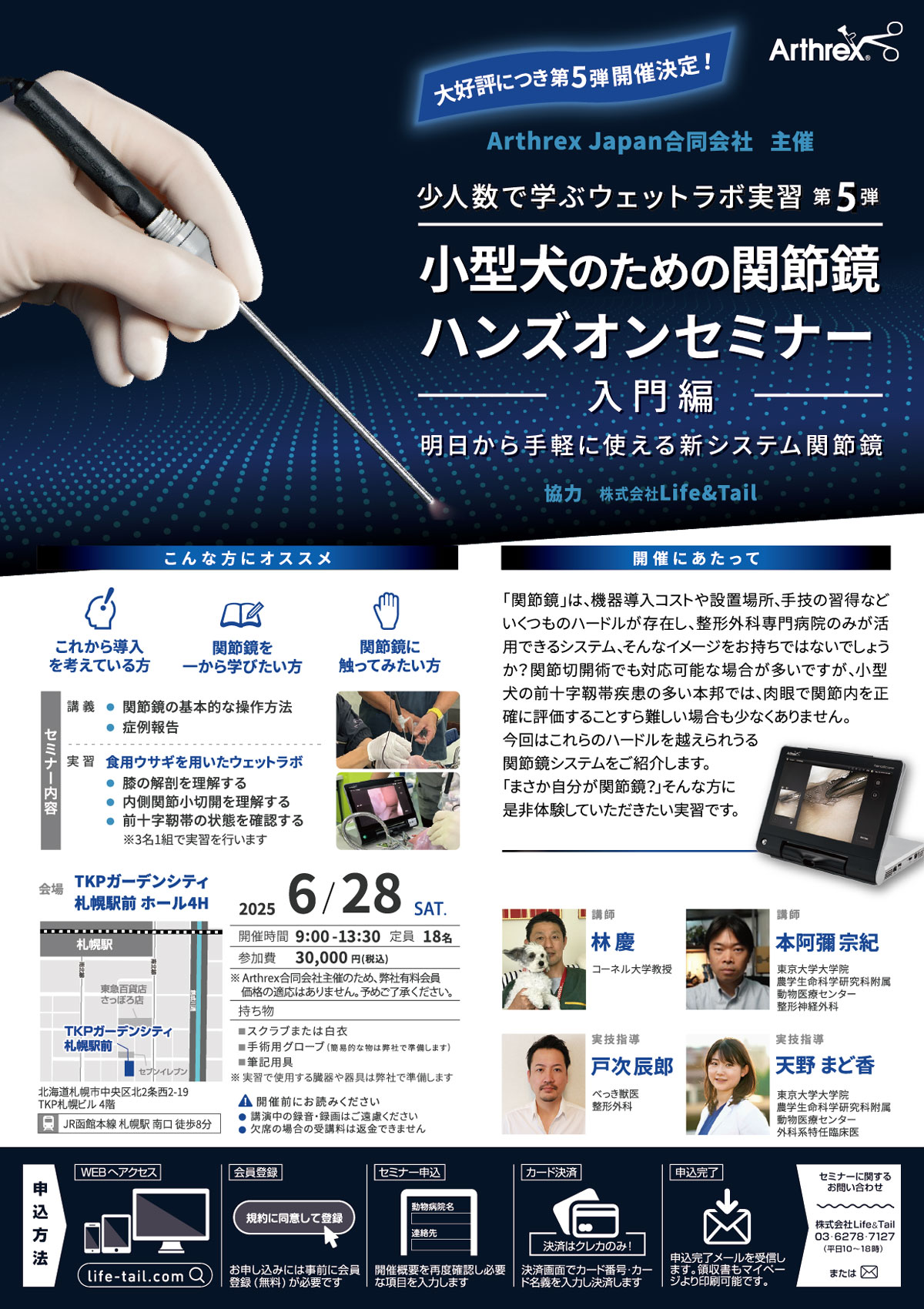 セミナーチラシ