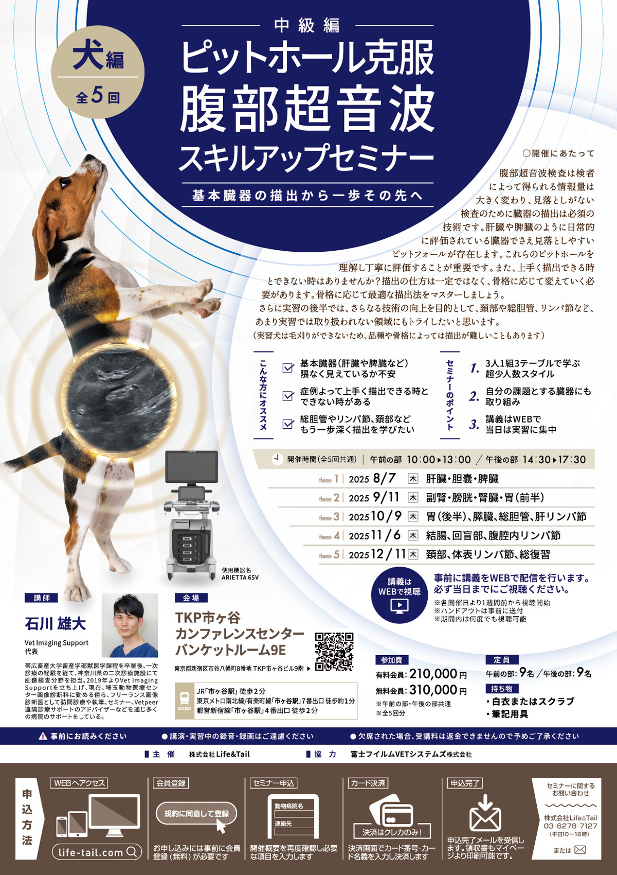 セミナーチラシ