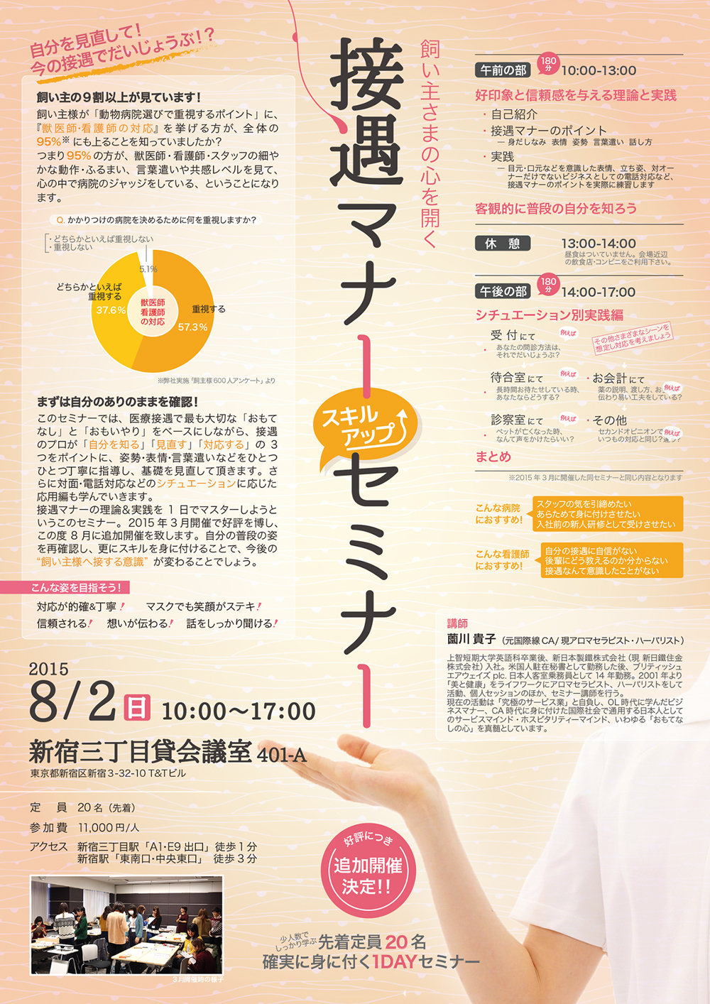 セミナーチラシ