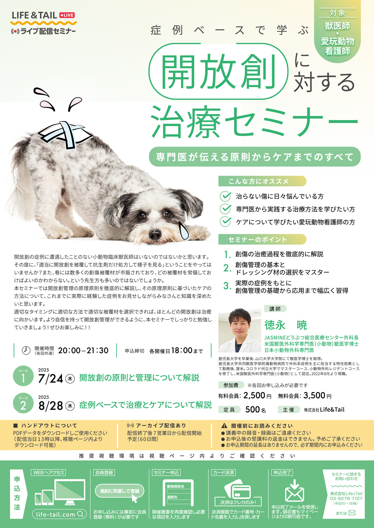 セミナーチラシ