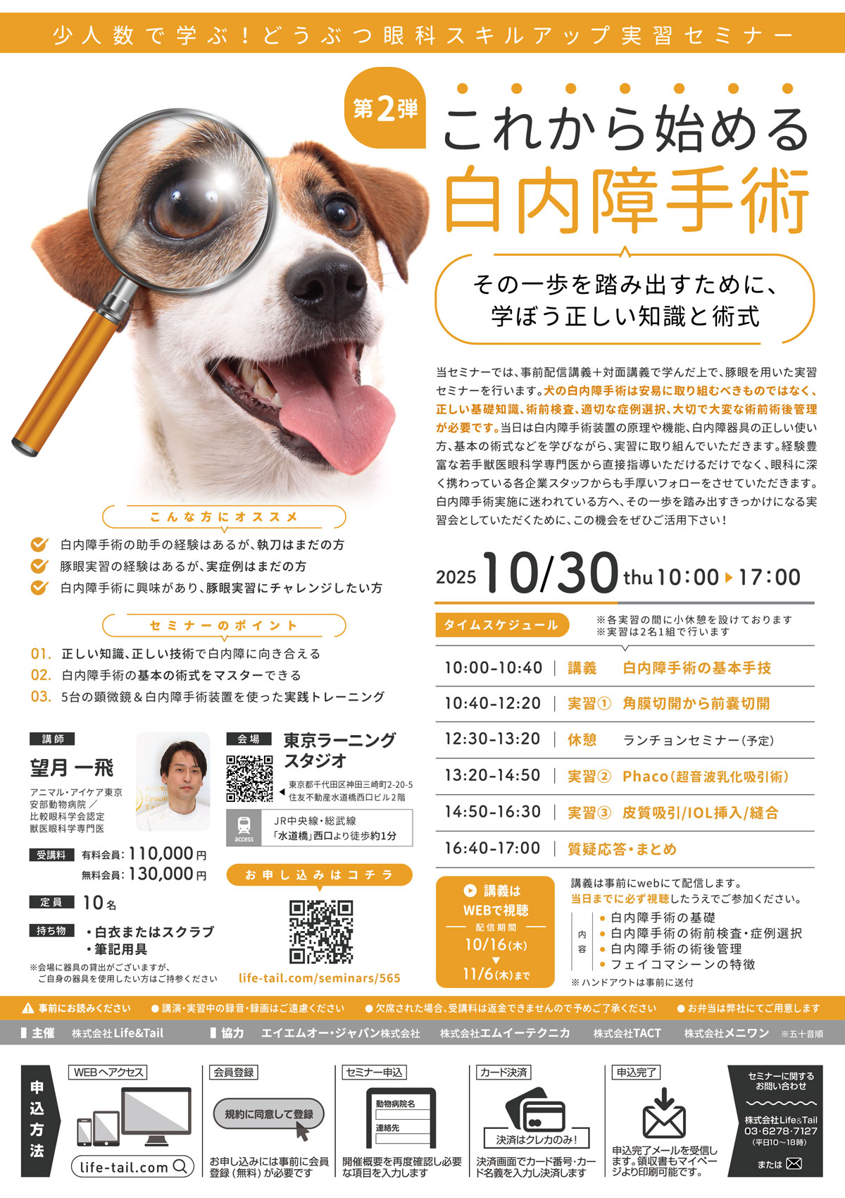 セミナーチラシ