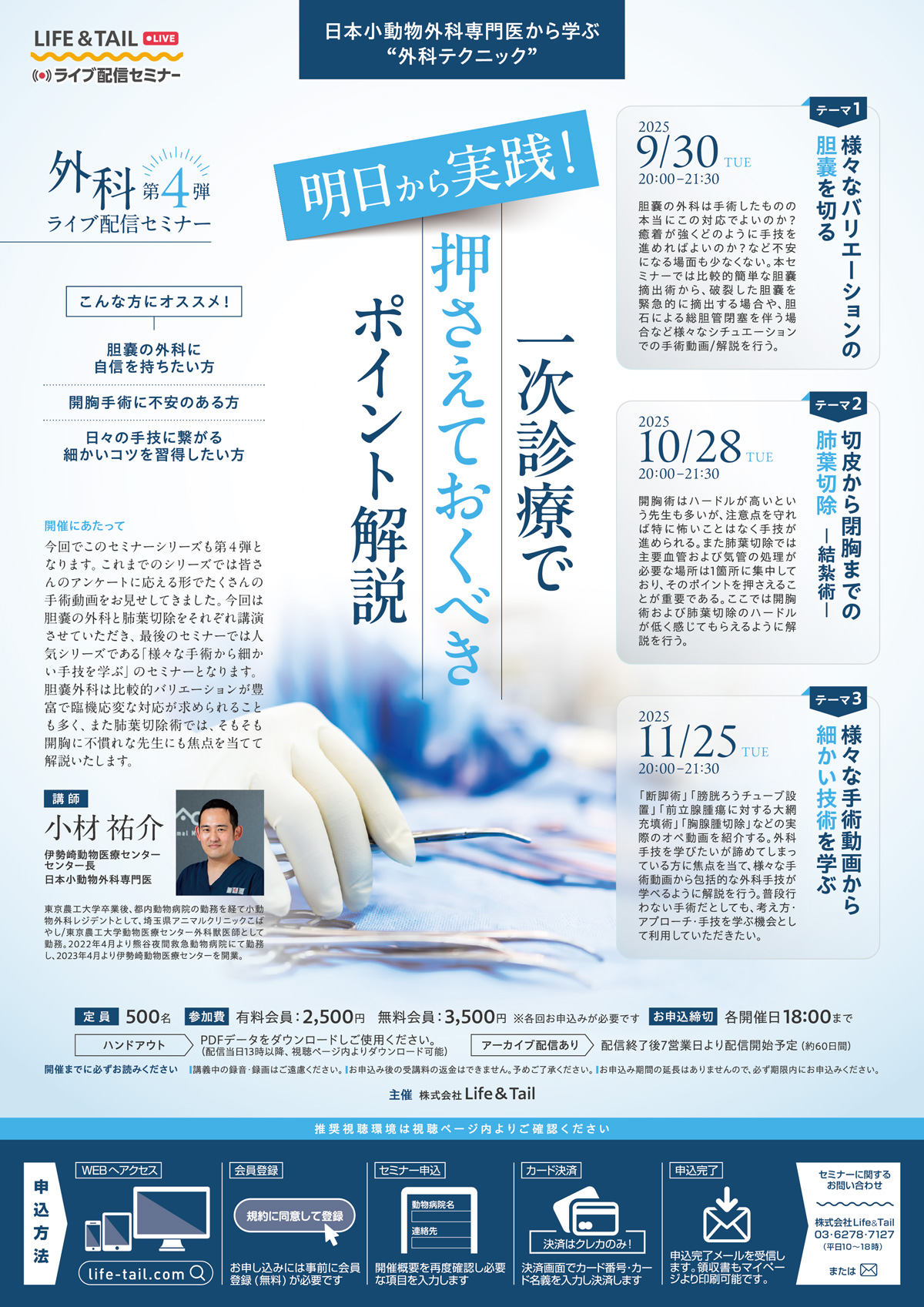 セミナーチラシ