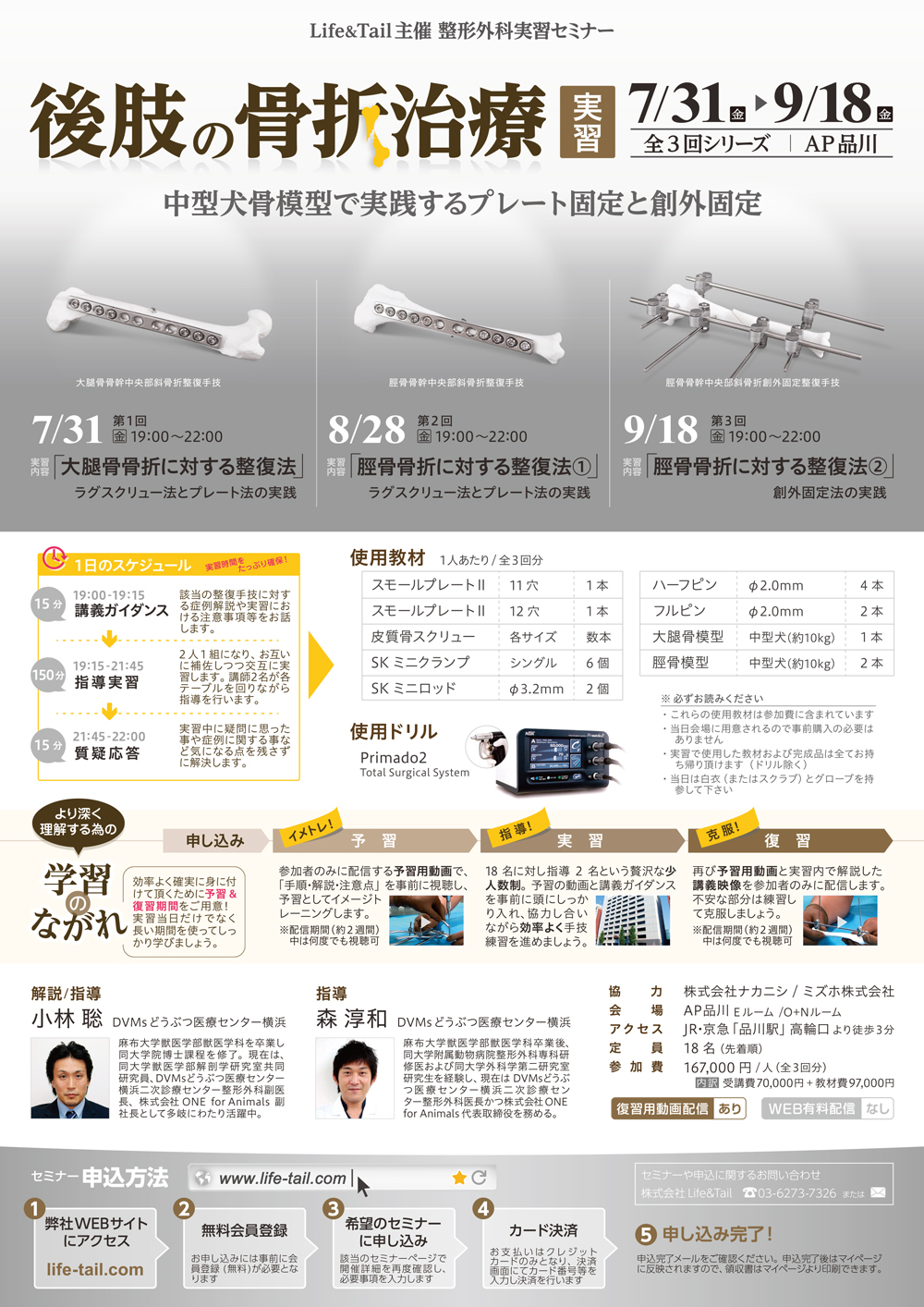 セミナーチラシ