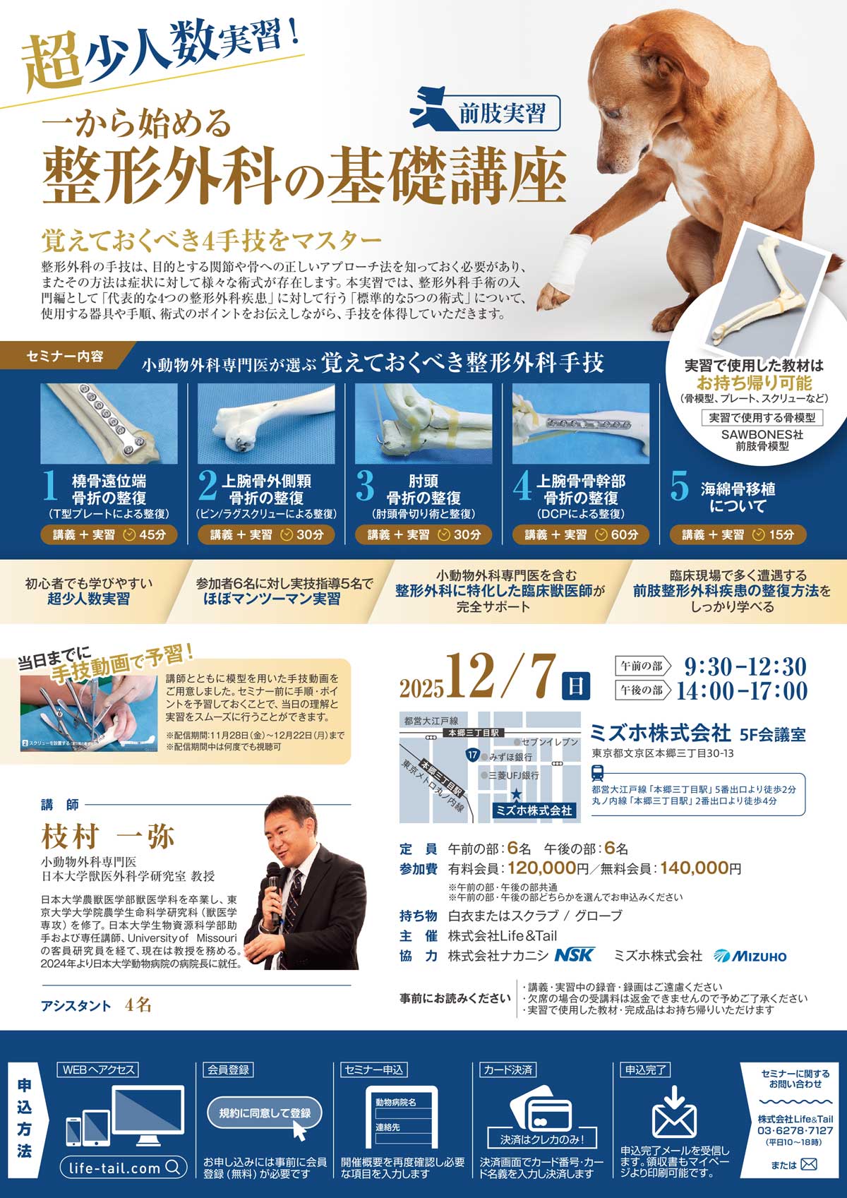 セミナーチラシ