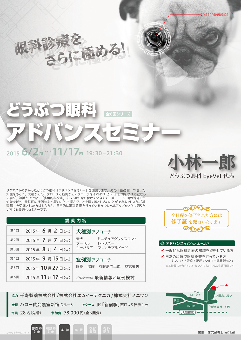 セミナーチラシ