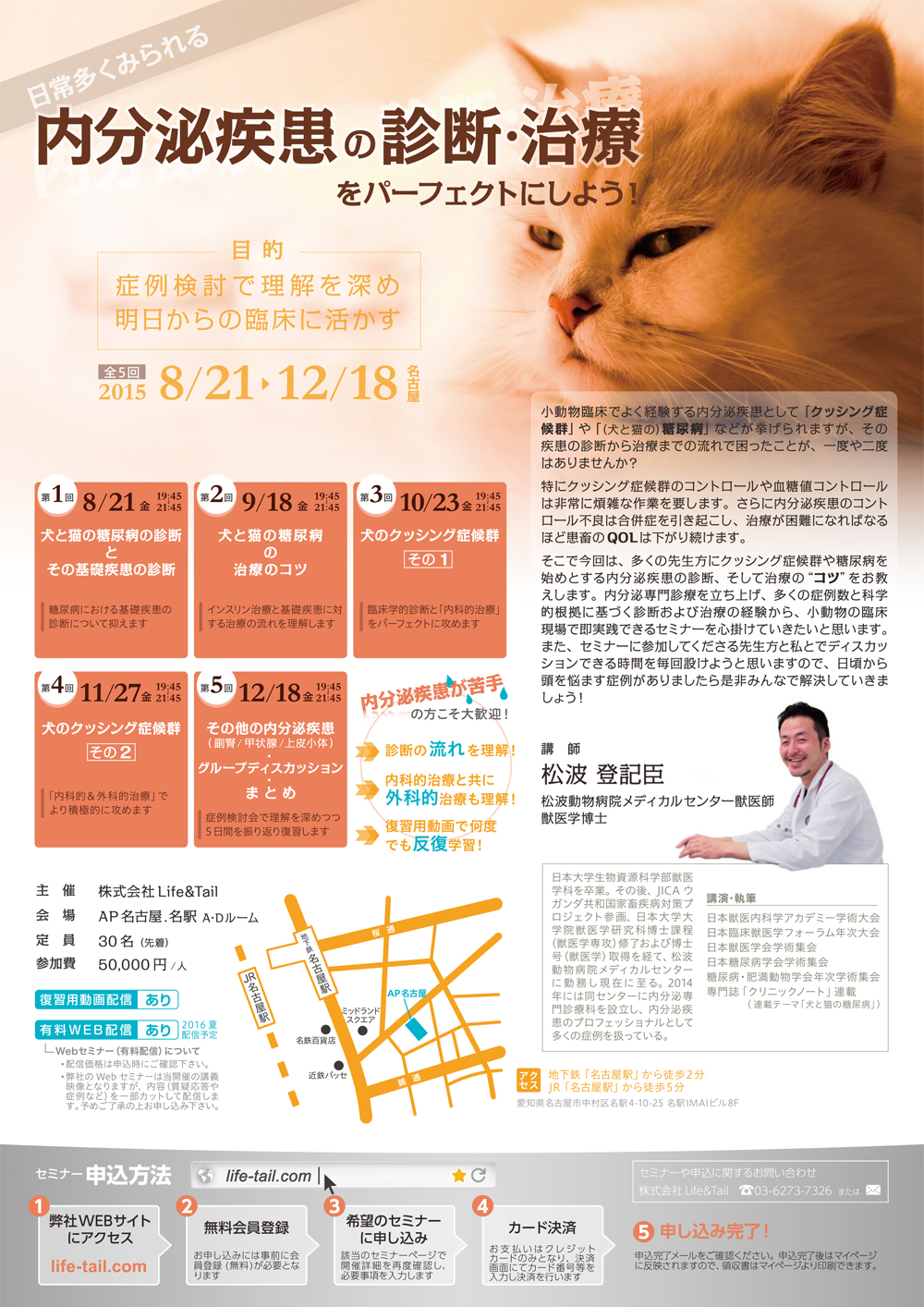 セミナーチラシ