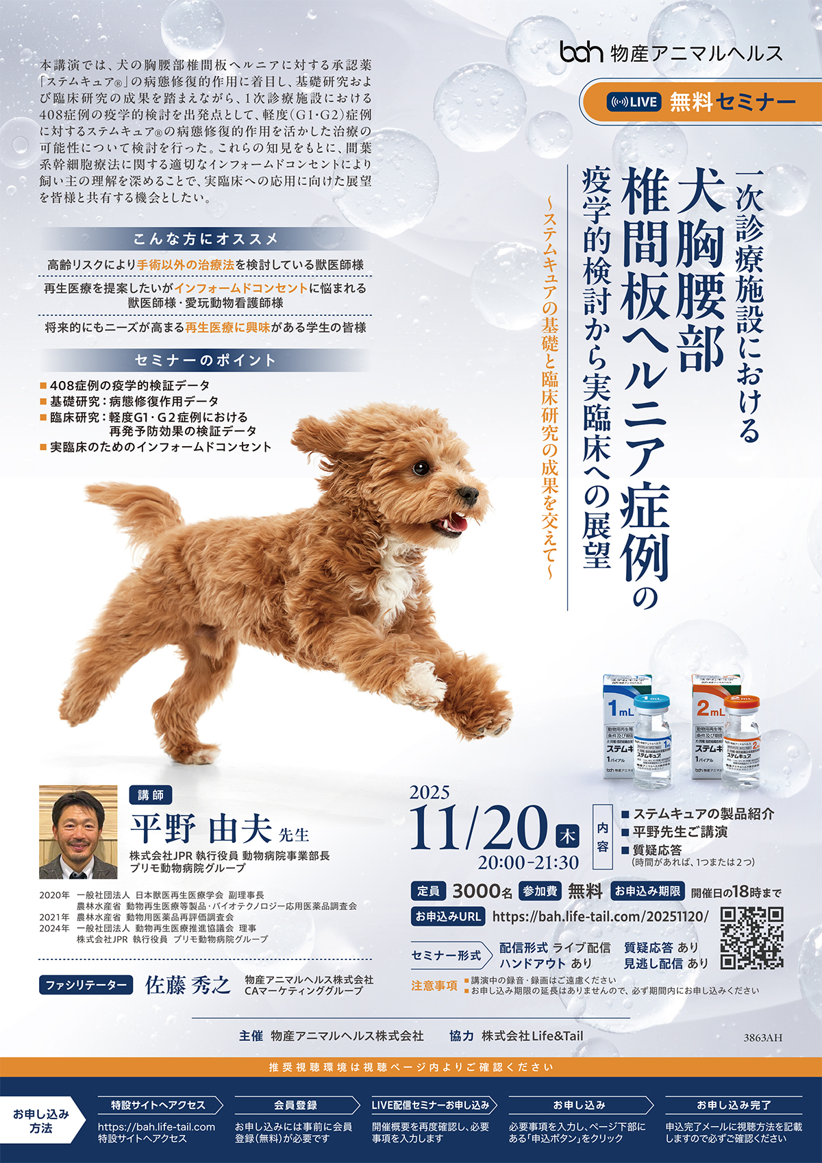 セミナーチラシ