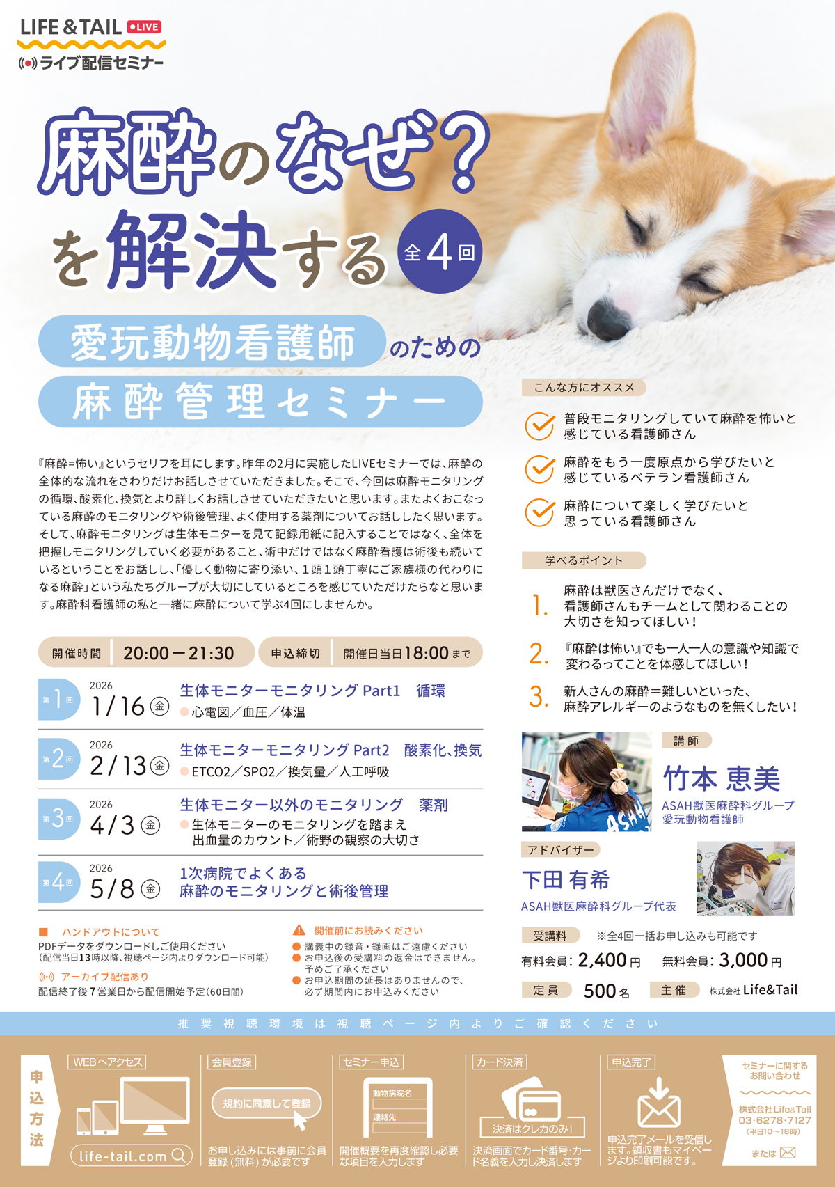 セミナーチラシ