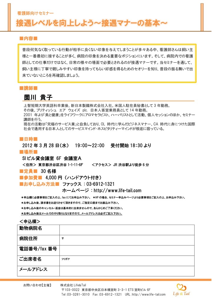 セミナーチラシ