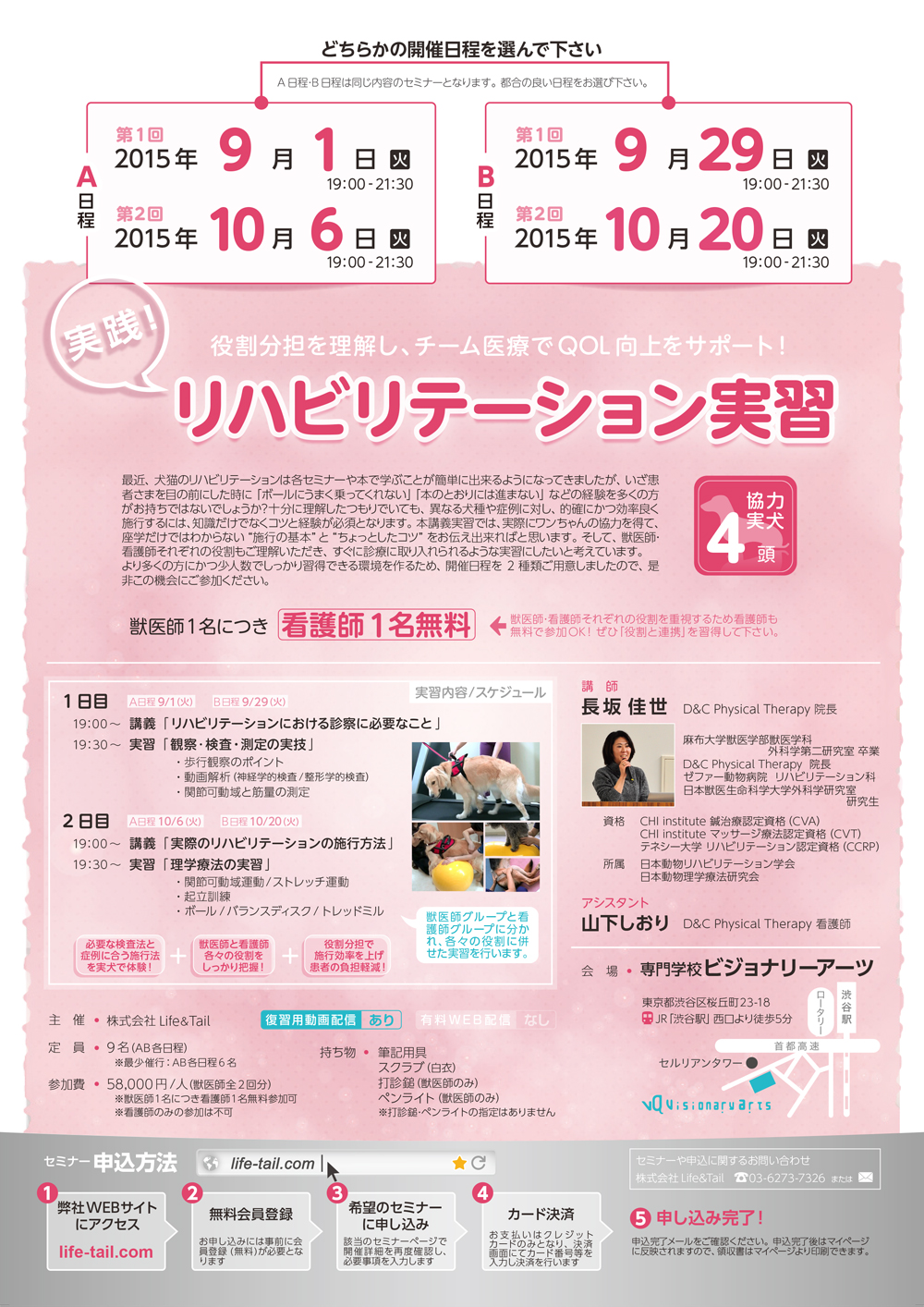 セミナーチラシ