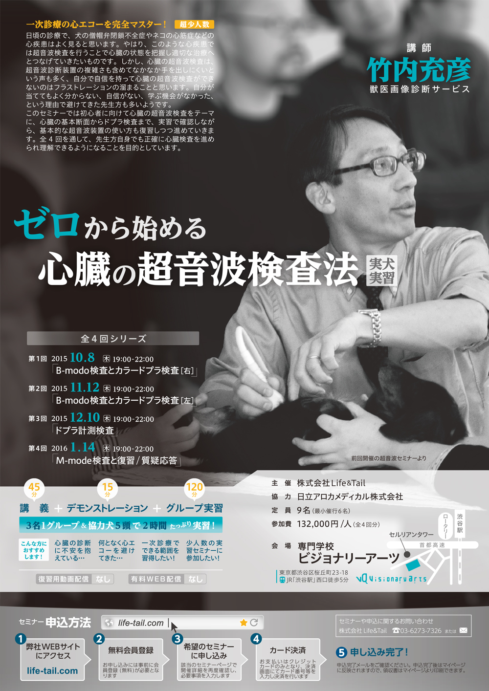 セミナーチラシ