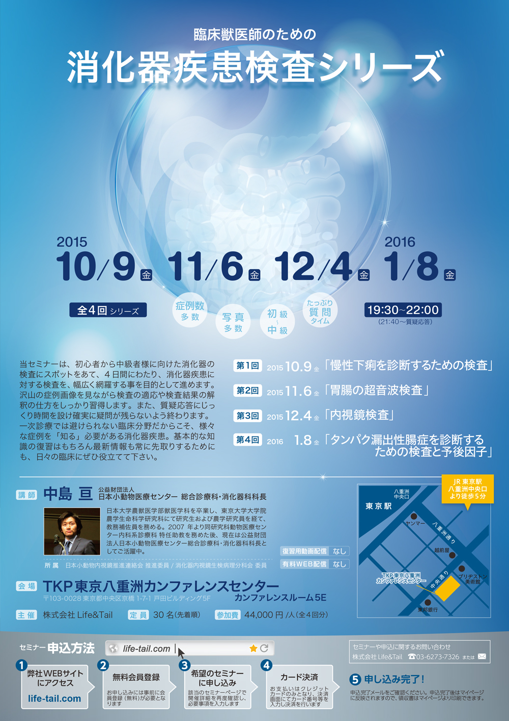 セミナーチラシ