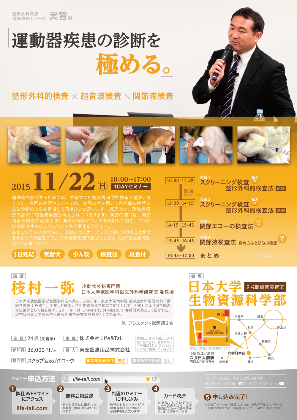 セミナーチラシ