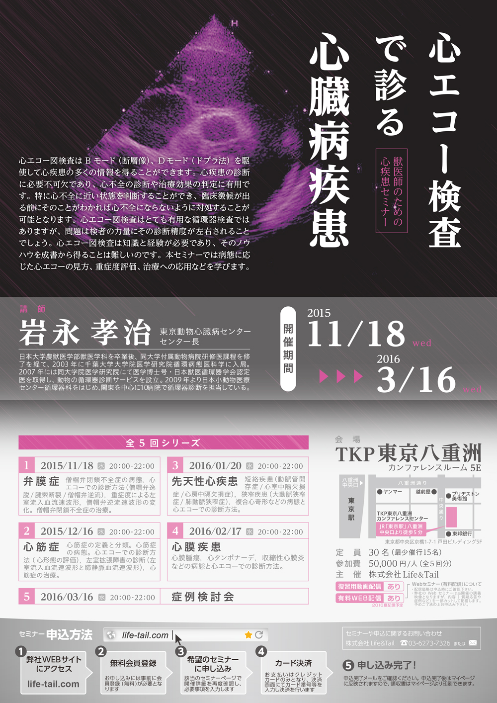 セミナーチラシ