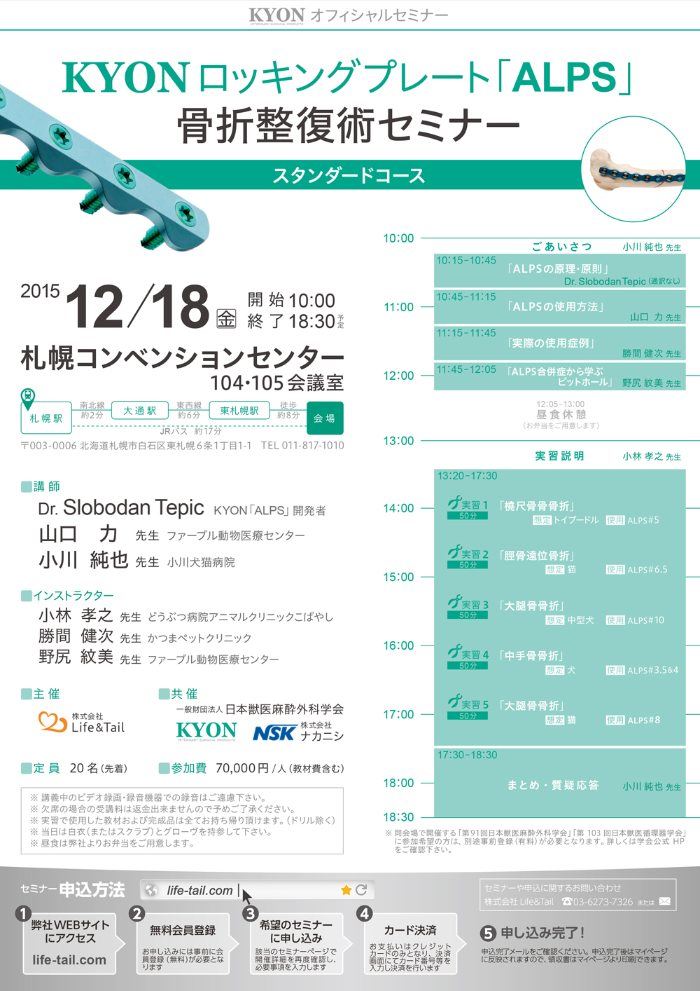 セミナーチラシ