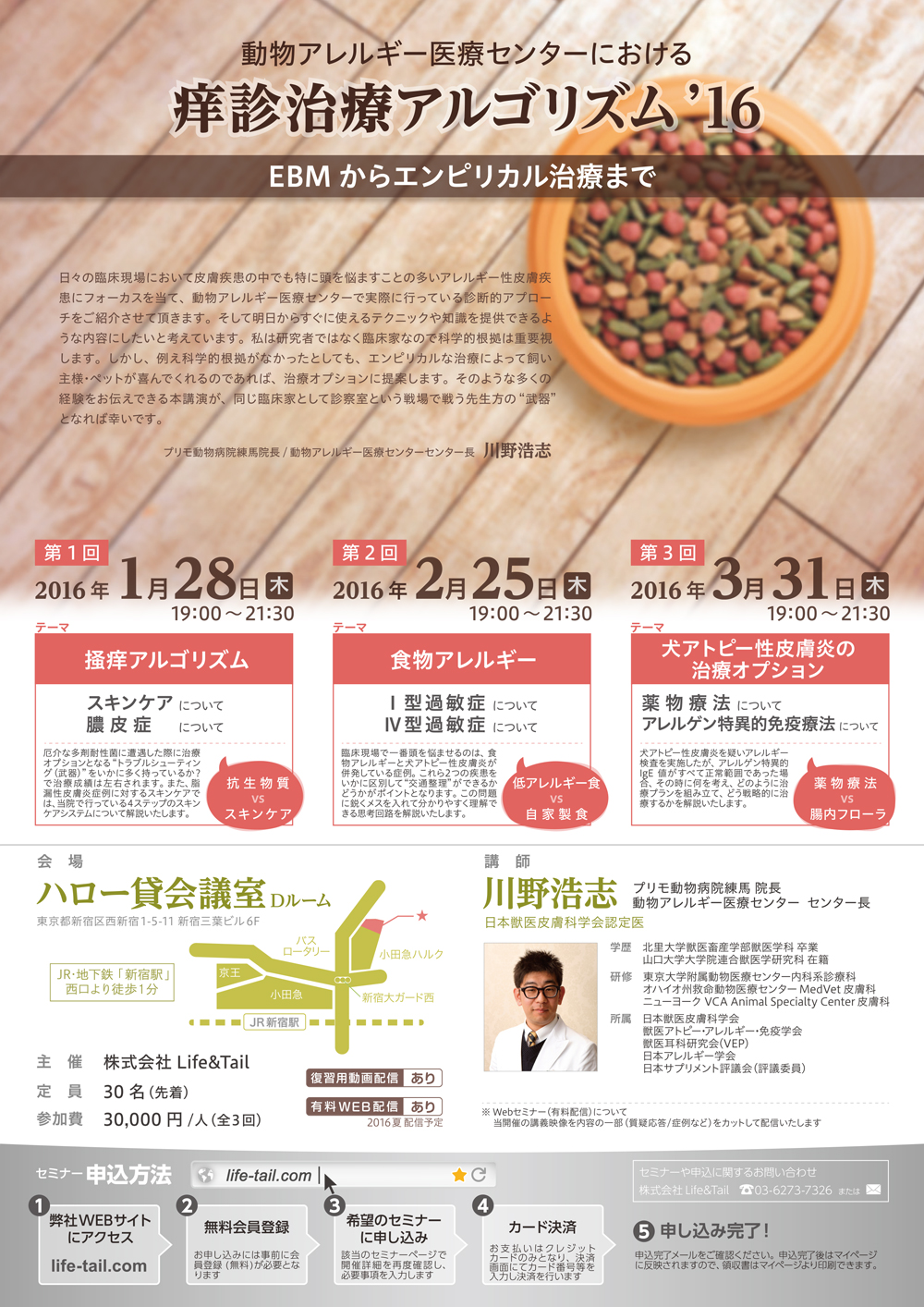 セミナーチラシ