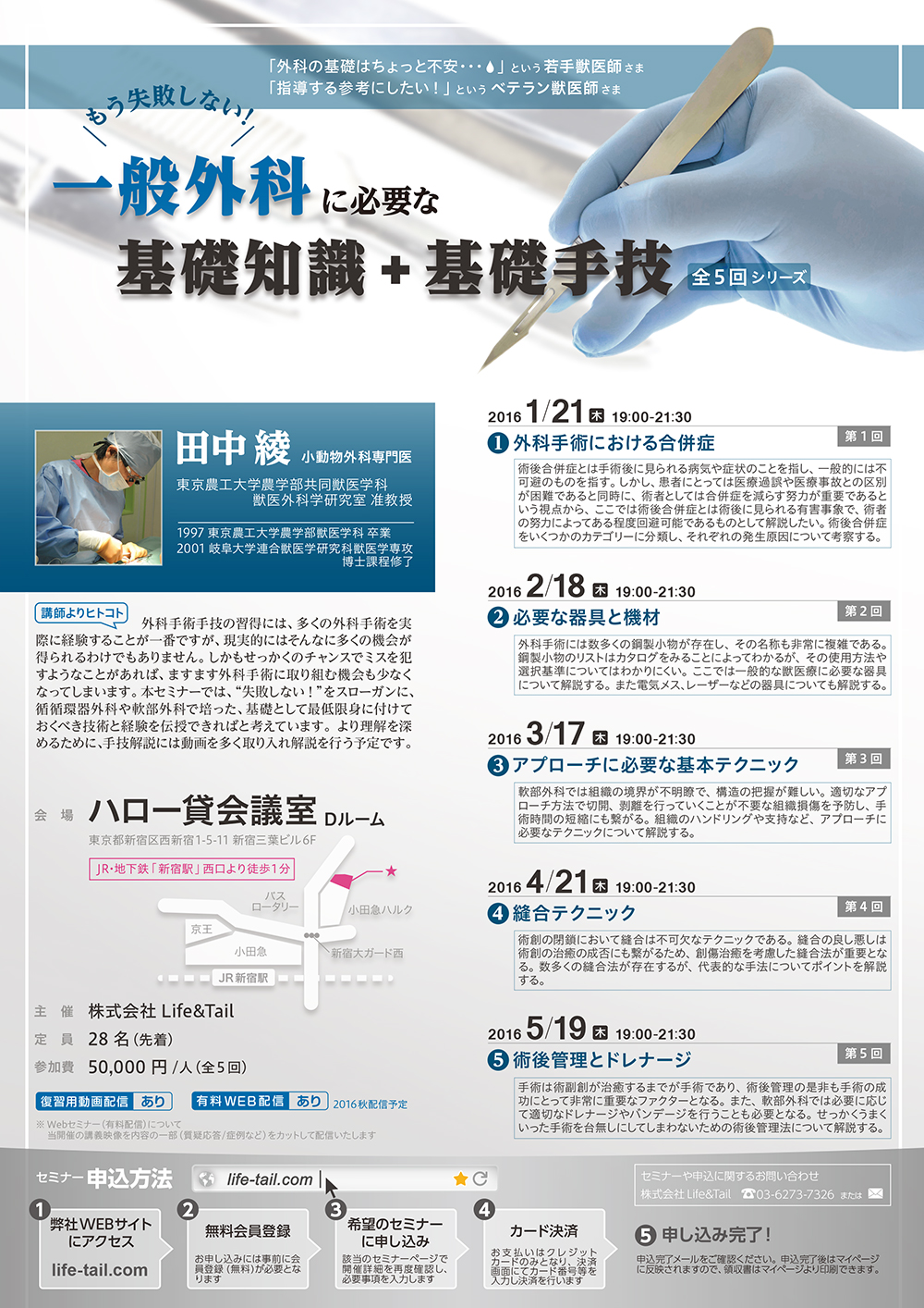 セミナーチラシ